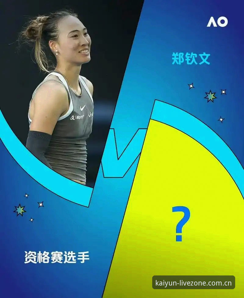 2026法网女单签表深度分析：郑钦文保分危机下的创新突围路径